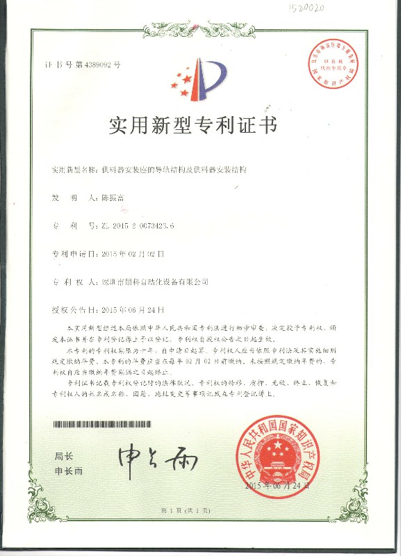 ZL 2015 2 0073423.6 Utility model patent certificate