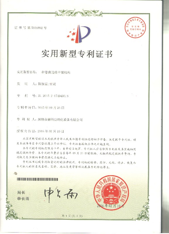ZL 2015 2 0749493.9 Utility model patent certificate